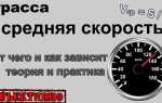 Как прибавить скорость на трассе луазе