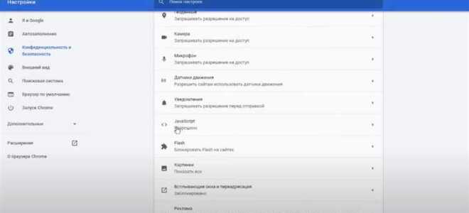 Как включить поддержку javascript в браузере chrome