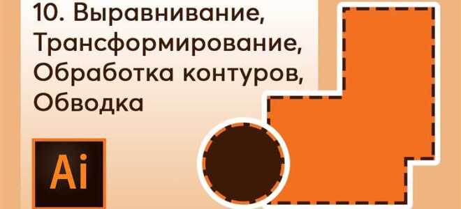 Как увеличить обводку в illustrator