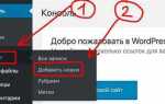Как добавить чат на сайт wordpress