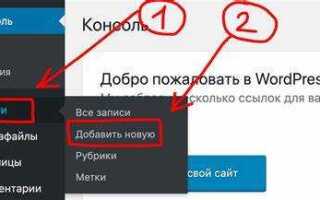Как добавить чат на сайт wordpress