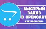 Как добавить способ доставки opencart 3