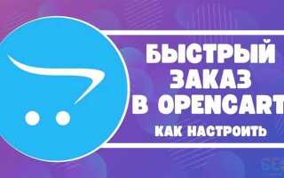 Как добавить способ доставки opencart 3