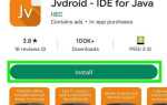 Как установить java на телефон