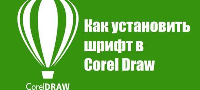 Как в coreldraw вставить текст