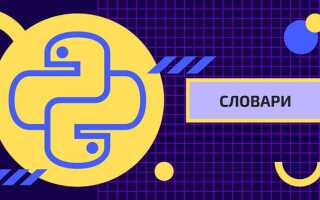 Как увеличить значение в словаре python