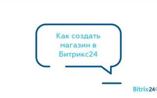 Сколько стоит создать интернет магазин на битрикс