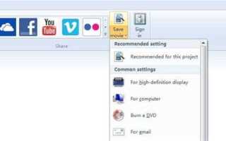 Как редактировать mp4 в windows movie maker
