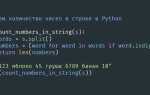 Как развернуть число в python