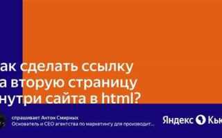 Как создать вторую страницу сайта html