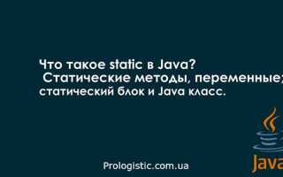 Что такое статический метод java