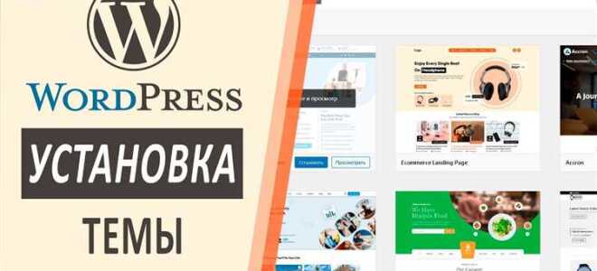 Как натягивать шаблон html на вордпресс