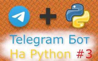 Как ждать ответа пользователя telegram python