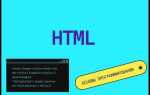 Какая сейчас версия html