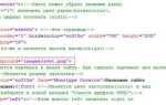 Как вставить html код на сайт joomla 3