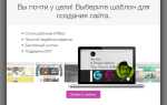 Как создать сайт на wix с нуля