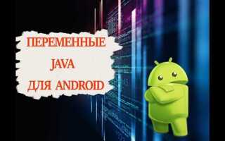 Как объявить переменную в java