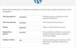 Как настроить сайт в wordpress