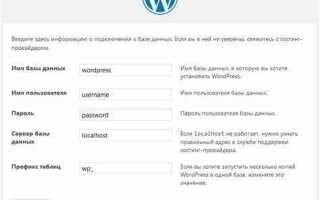 Как настроить сайт в wordpress