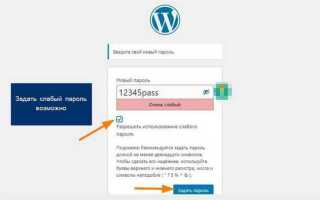Где хранятся пароли wordpress