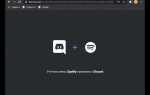 Как подключить spotify к discord