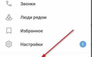 Как запретить telegram добавлять контакты