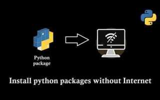 Как установить библиотеку в python без интернета