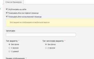 Как вставить баннер на сайт html