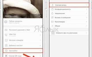 Как выгрузить переписку из viber