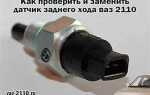 Где находится датчик холостого хода на ваз 2110