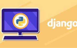Что такое django в python