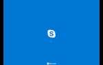 Где находится skype exe в windows 10