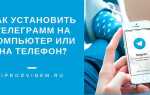 Как перевести telegram с телефона на ноутбук