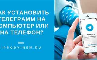 Как перевести telegram с телефона на ноутбук