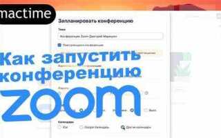 Как сделать закрытую конференцию в zoom