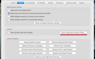 Как установить пресеты xmp для lightroom