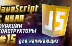 Как начать программировать на javascript