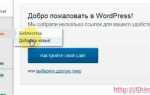 Как загрузить html файл на сайт wordpress
