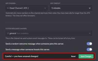 Как сделать афк канал в discord