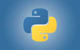 Что нужно для python