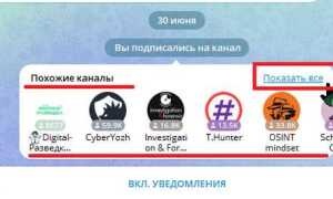 Как найти каналы в telegram
