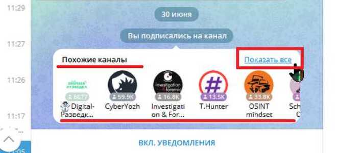 Как найти каналы в telegram