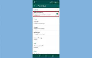 Как убрать статус онлайн в whatsapp