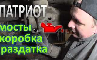 Сколько масла в кпп уаз патриот даймос