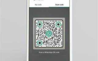 Как сканировать qr код whatsapp