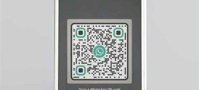 Как сканировать qr код whatsapp