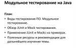 Что такое модуль в java