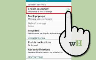 Как включить поддержку javascript на телефоне
