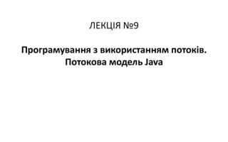 Что такое потоки в java