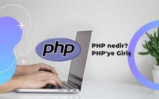Почему не любят php